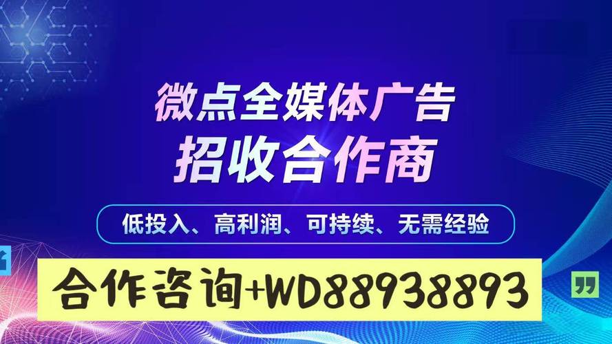 轻资产创业新机遇 成为广告投放项目合作商，月入5万不是梦